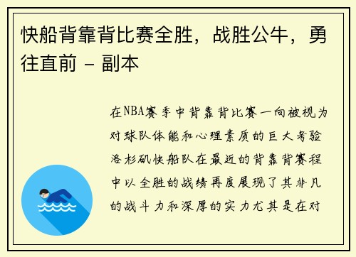 快船背靠背比赛全胜，战胜公牛，勇往直前 - 副本